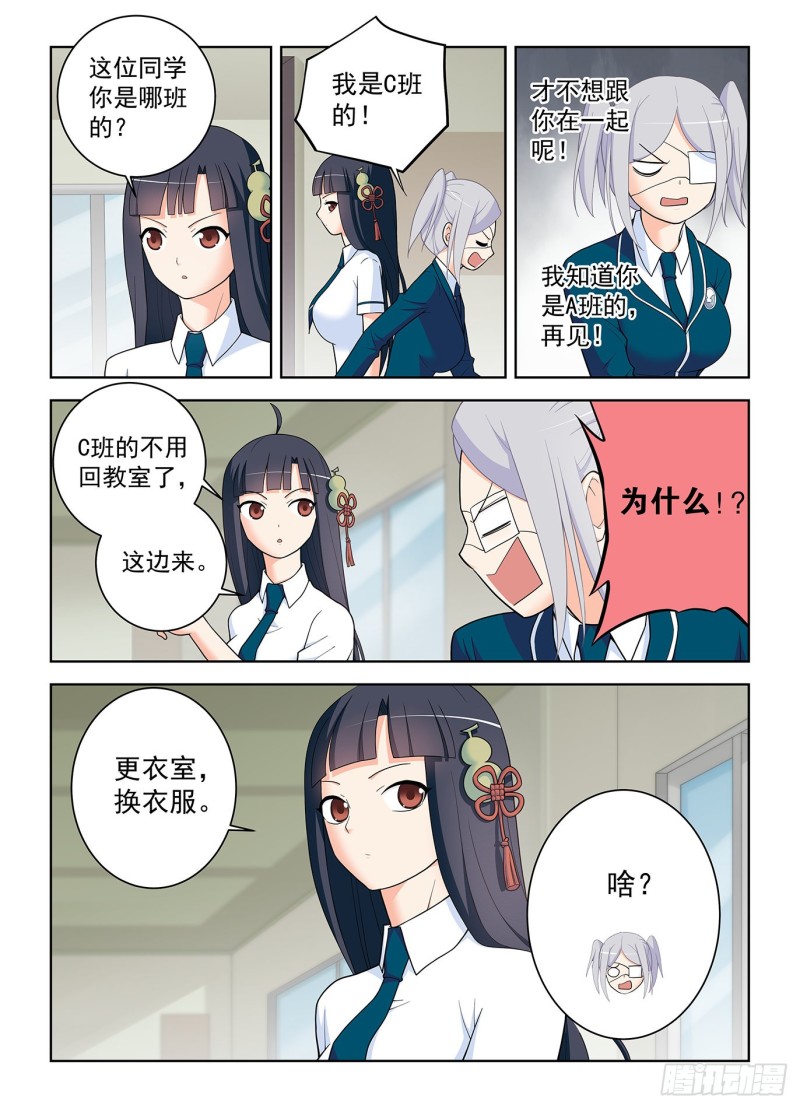 王牌御史有第二季吗漫画,511,突如其来的游泳课2图