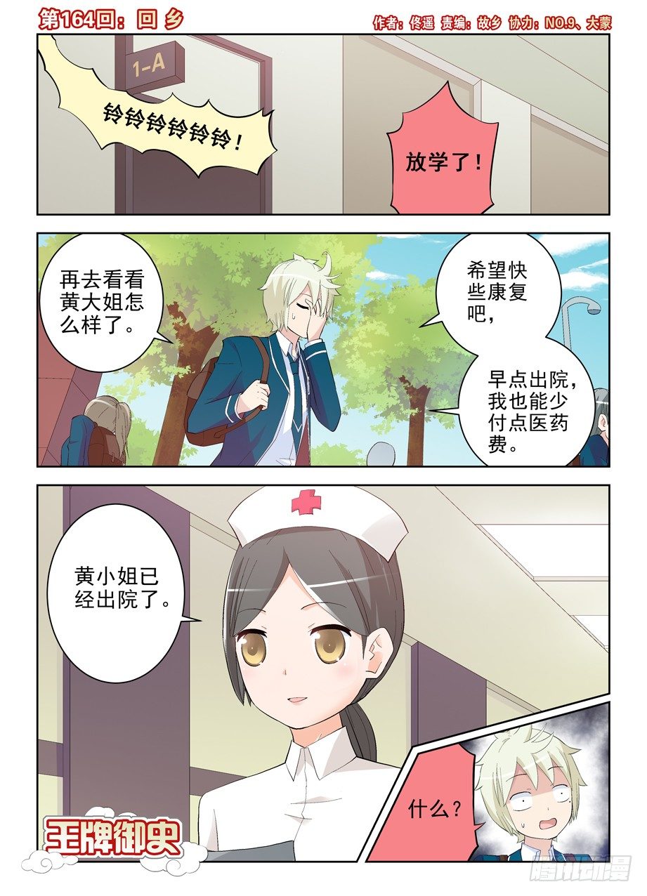 王牌御史小说漫画,164,回乡1图