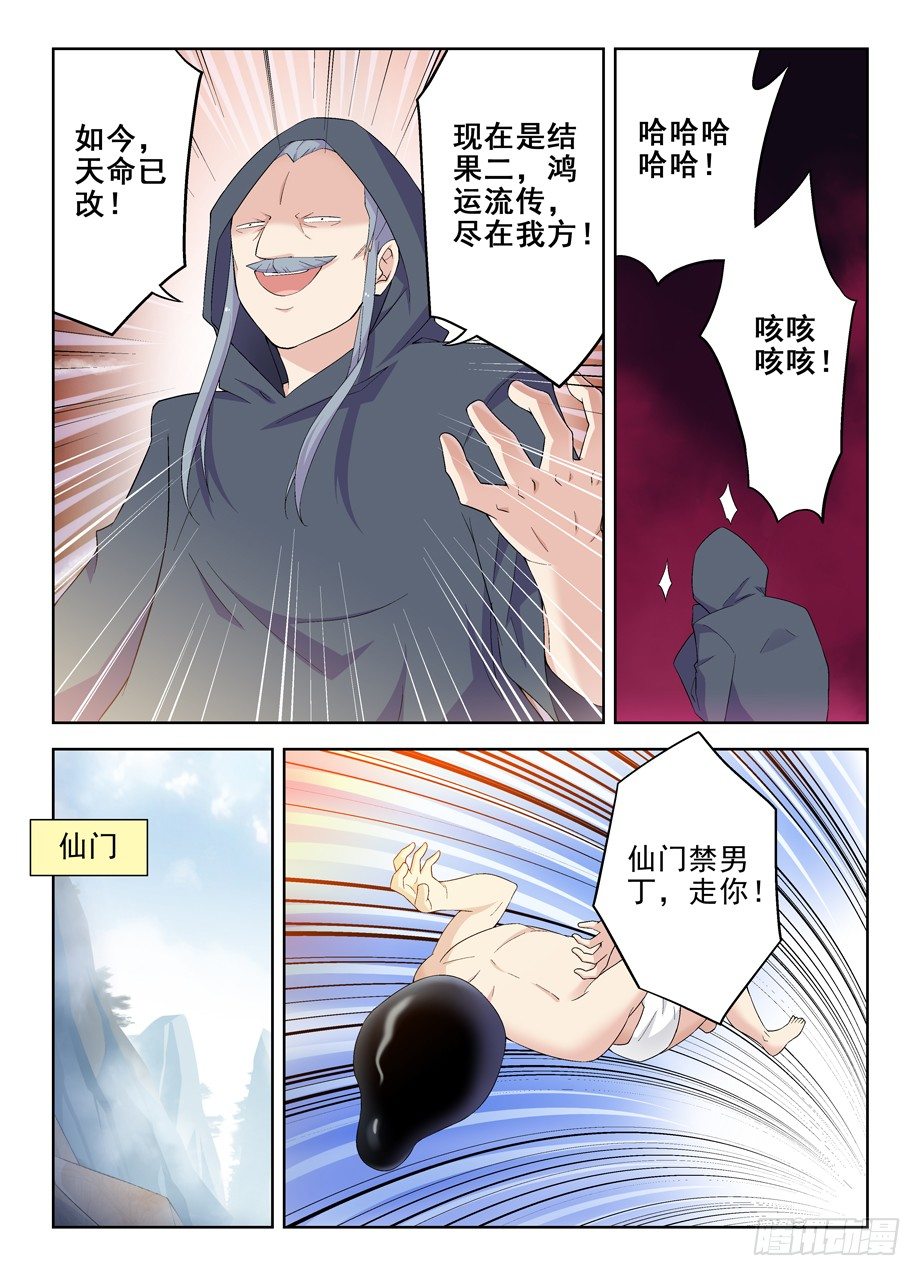 王牌御史漫画,171，动前因而变后果2图