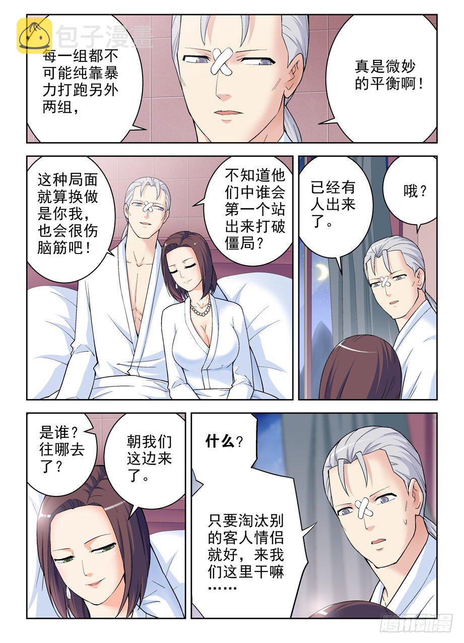 王牌御史漫画免费下拉式奇漫屋漫画,241,大叔，你到底是干嘛的？2图