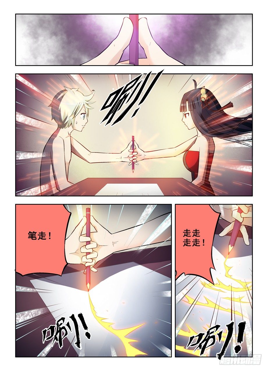 王牌御史漫画,85,这个叫双修吗？2图