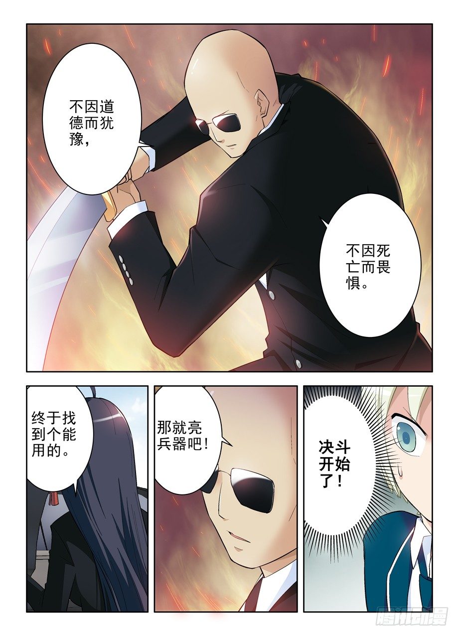 王牌御史手游下载漫画,104,YOU WIN !2图