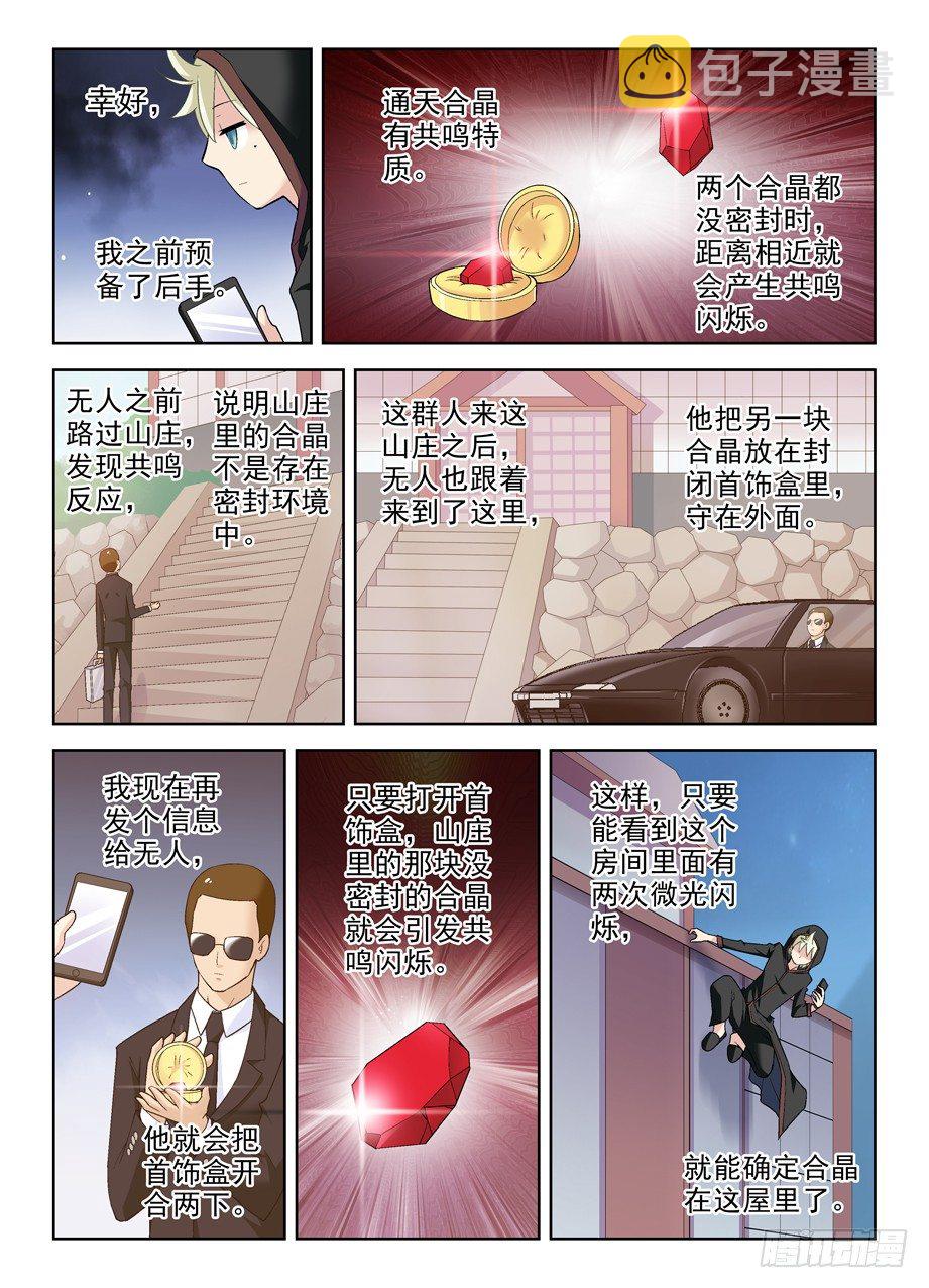 王牌御史手游下载漫画,227,庄外来客2图