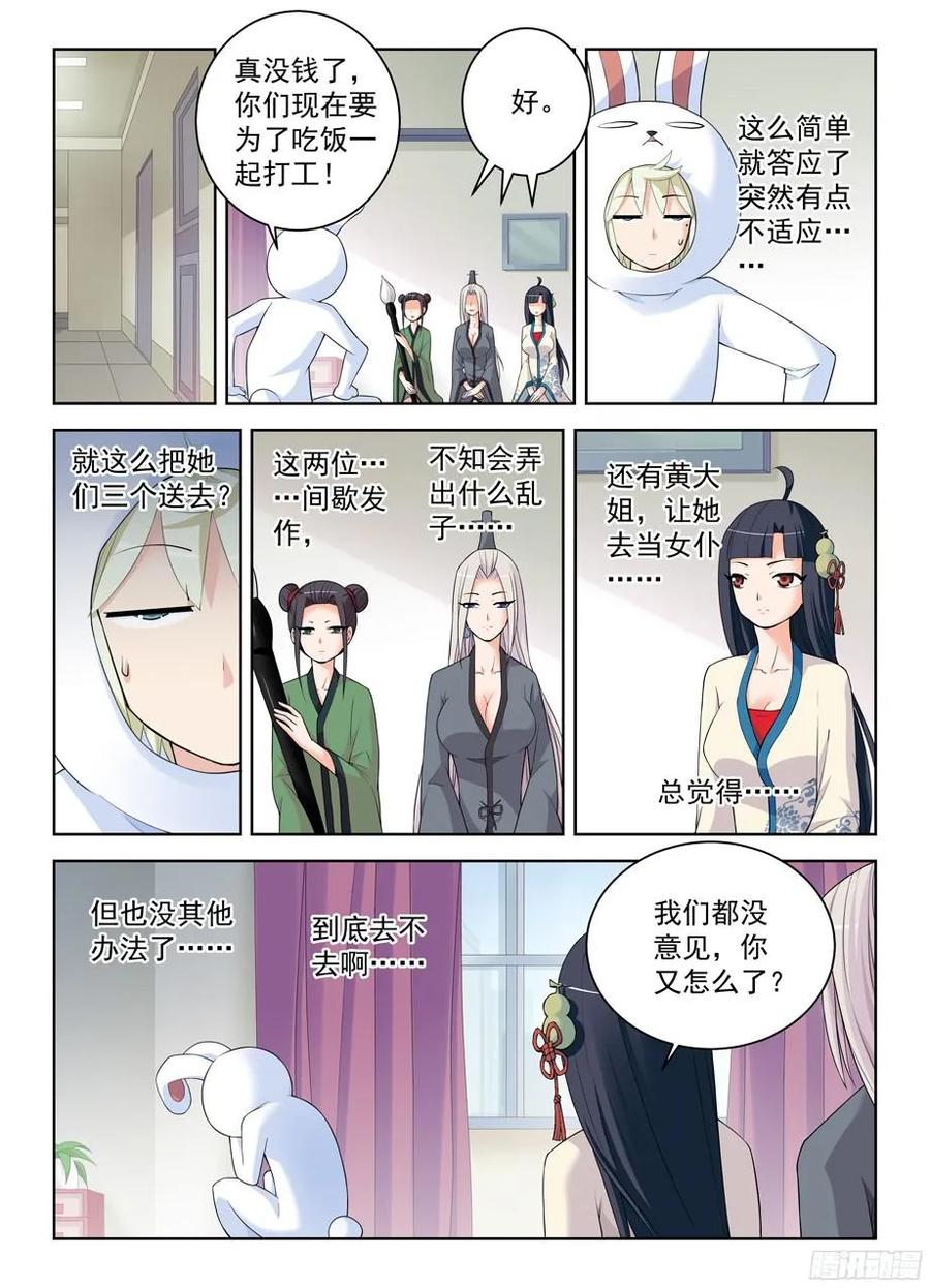 王牌御史剧情片段漫画,294,咖啡屋的言言酱1图