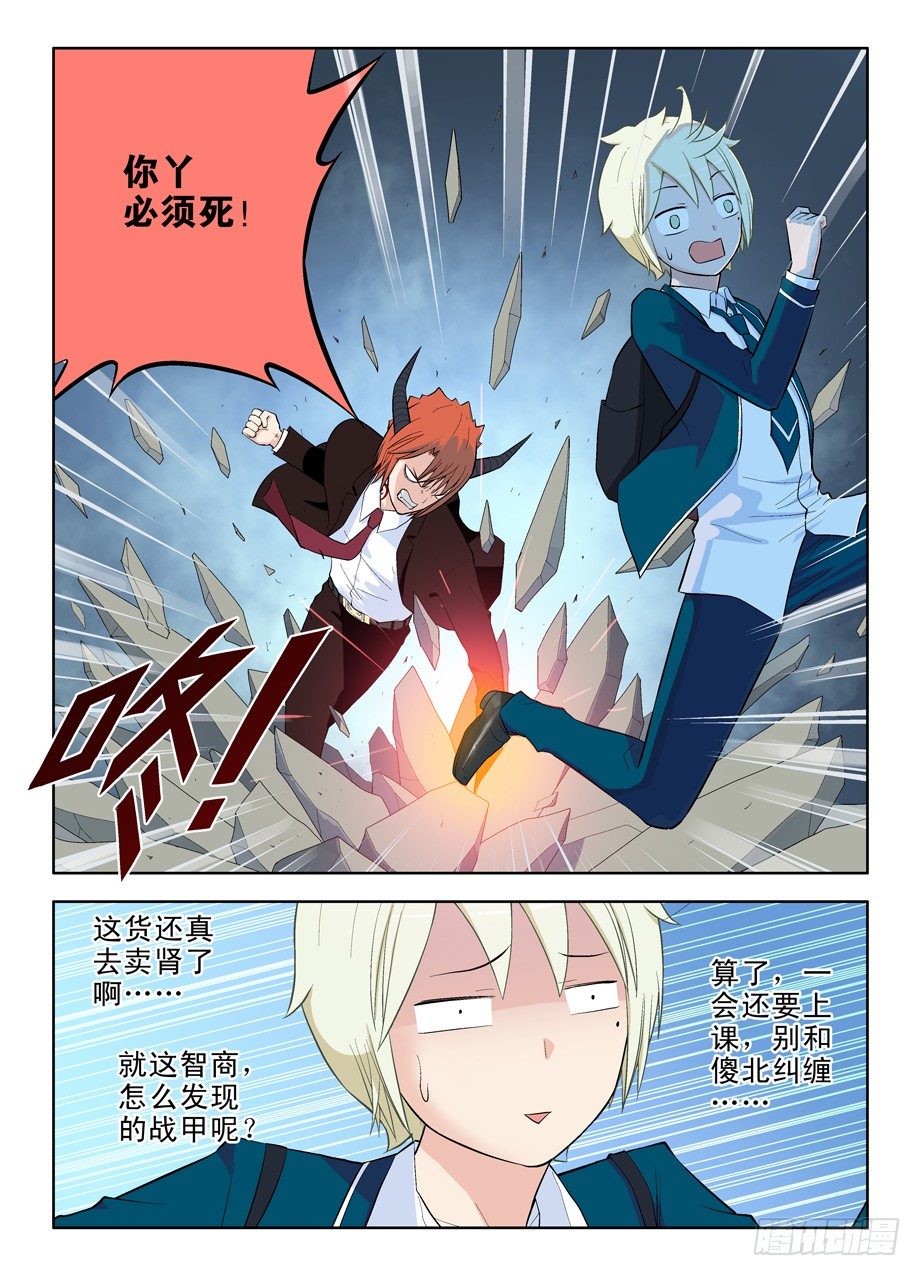 王牌御史漫画,43，别耽误我上学！2图
