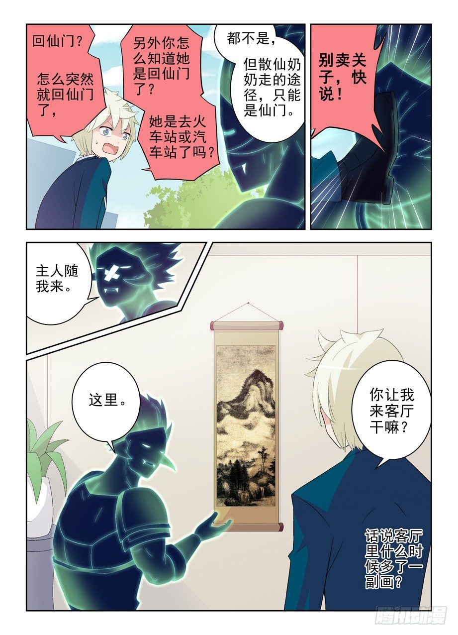 王牌御史漫画,164,回乡1图