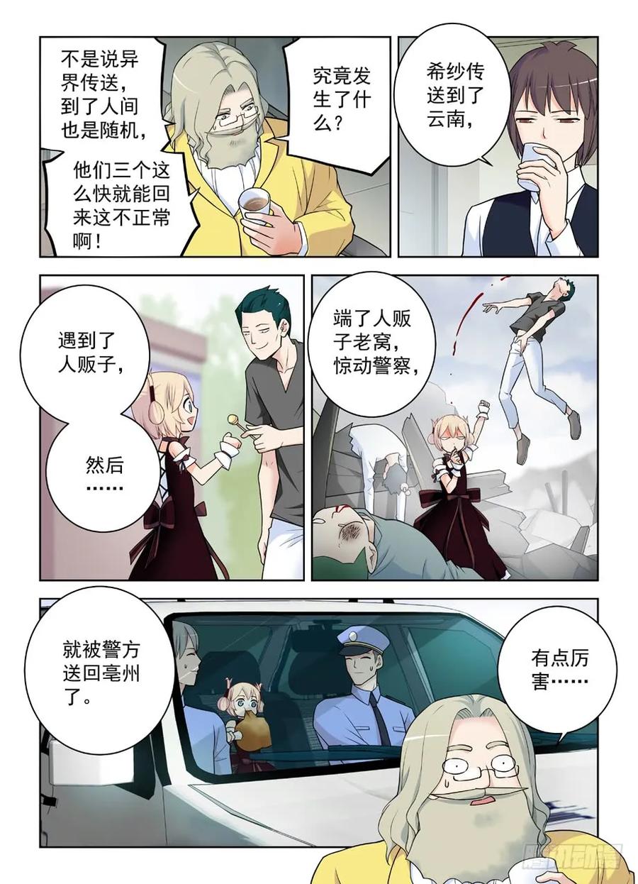 王牌御史小说漫画,415,你是怎么活下来的？1图