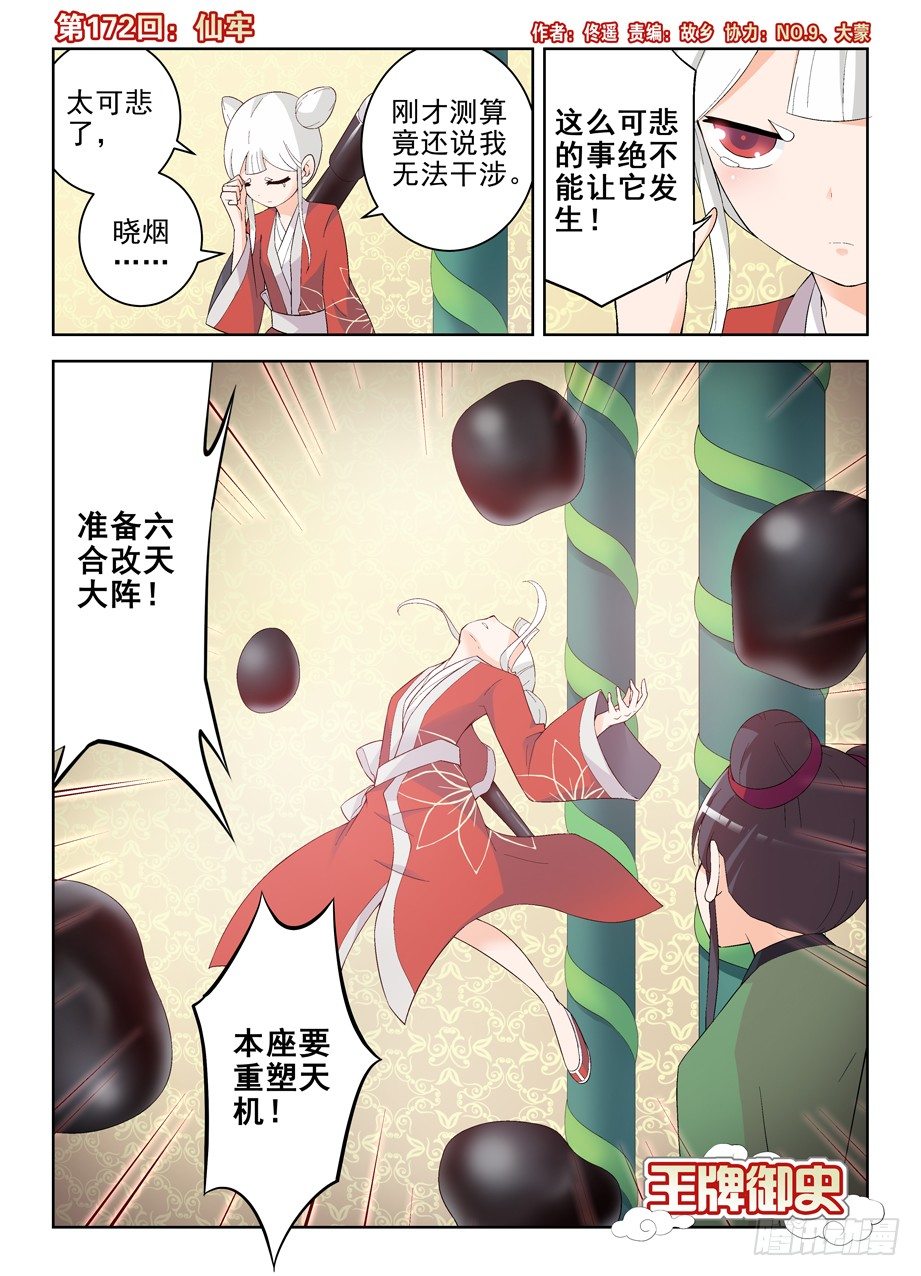 王牌御史漫画下拉式漫画,172,仙牢1图