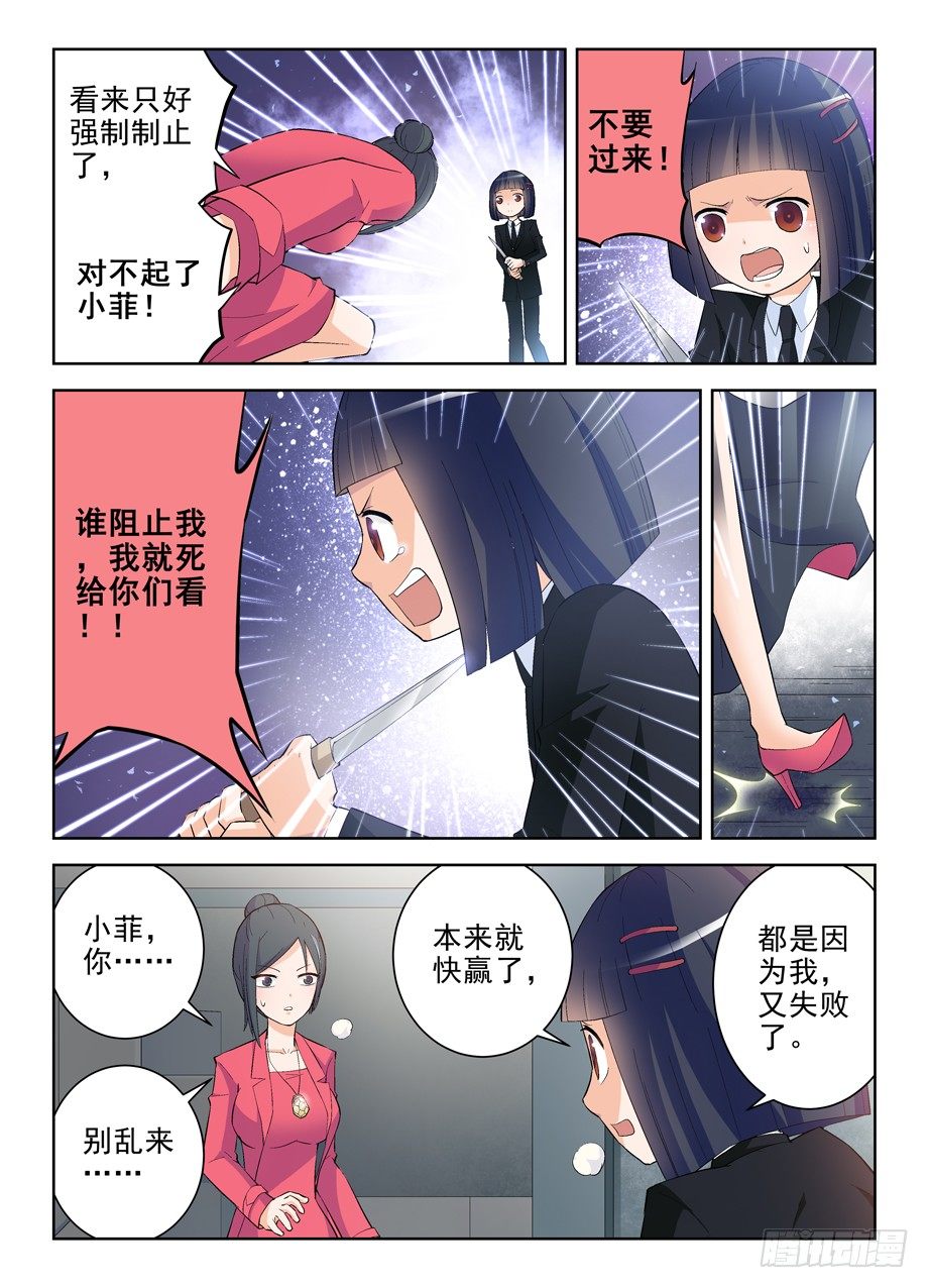 王牌御史游戏下载漫画,139，小菲你失去理智了2图