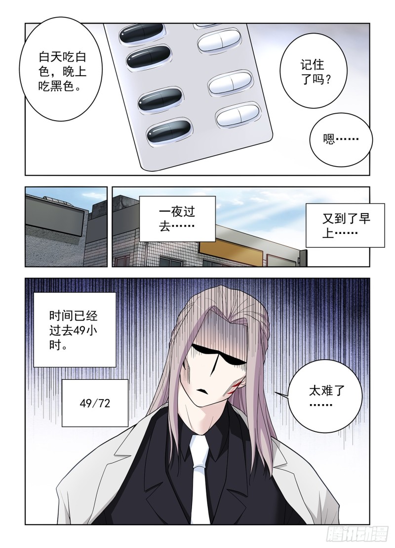 王牌御史剧情片段漫画,508,夺舍2图