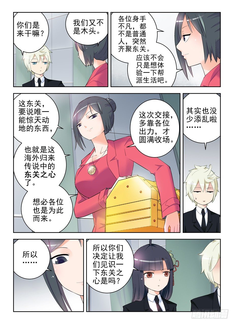 王牌御史漫画,142,再见，东关1图