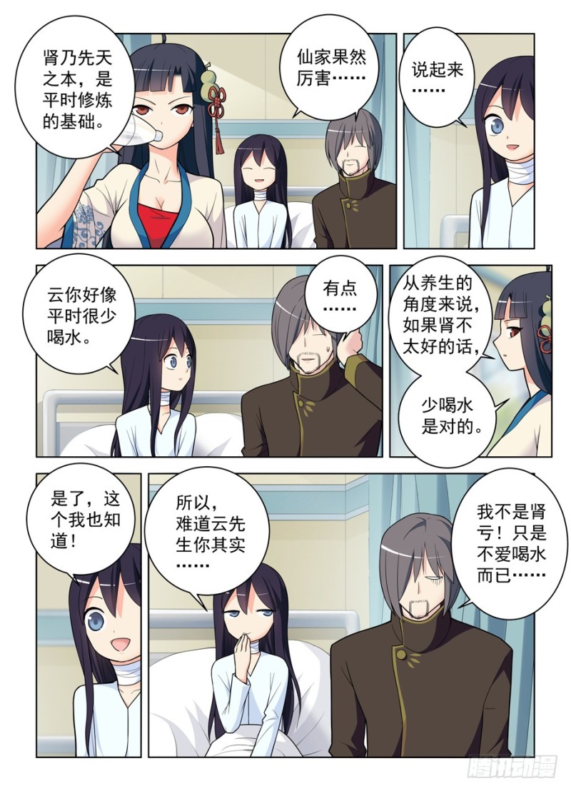 王牌御史漫画在线观看漫画,476，投毒2图