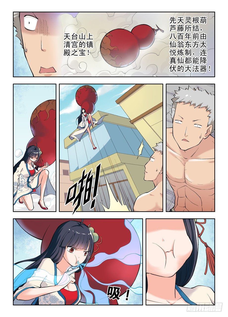 王牌御史动漫在线观看无删减完整漫画,06,乾坤奥妙葫芦妹2图