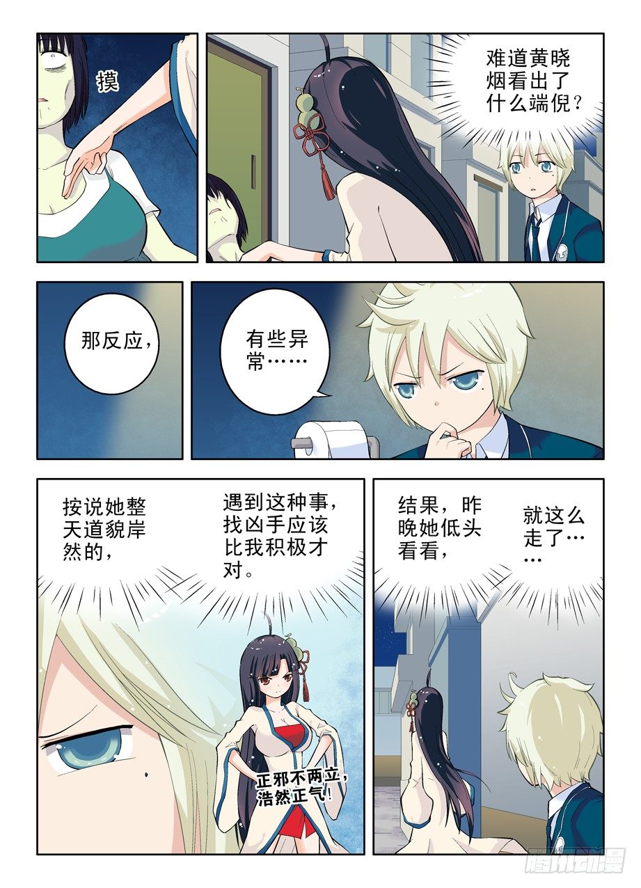 王牌御史漫画,19，西门大官人1图