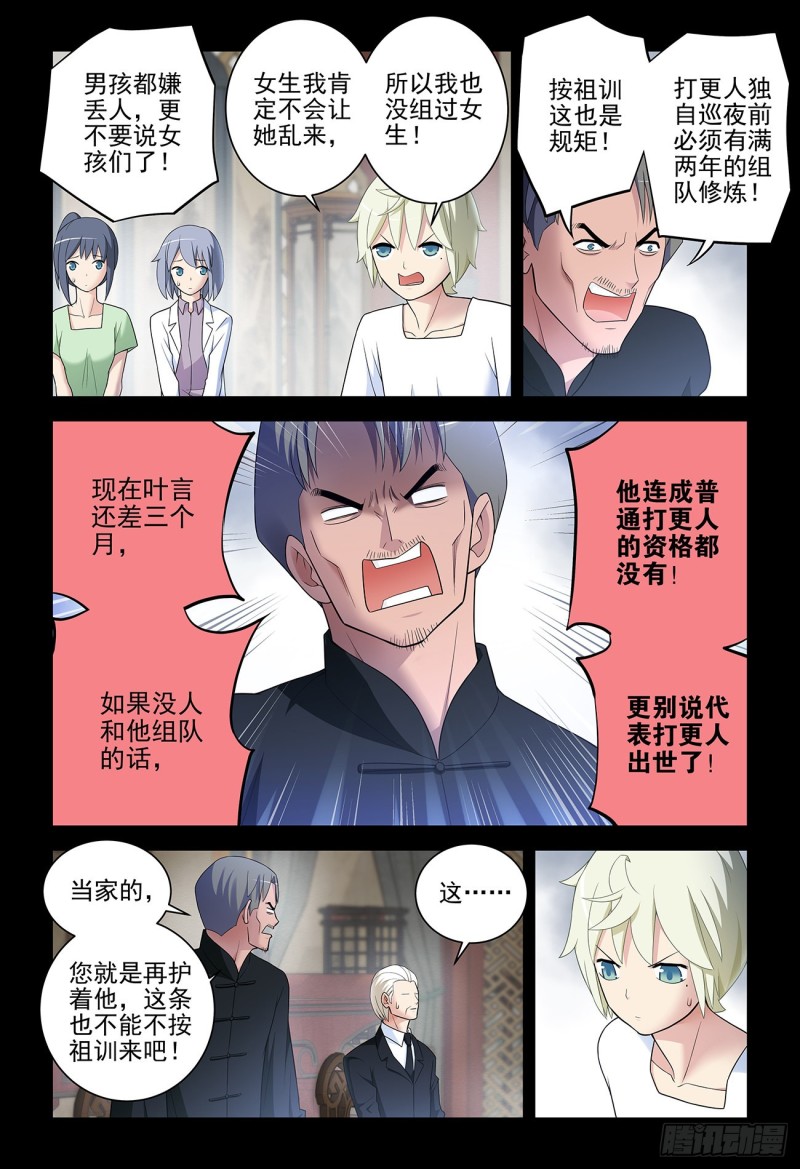 王牌御史漫画,535，打更人也不是铁板一块2图