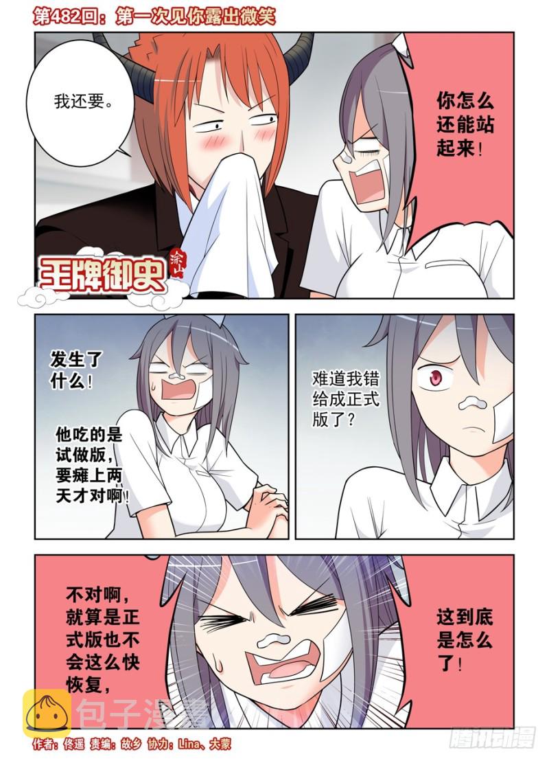 王牌御史第2集漫画,482,第一次见你露出微笑1图