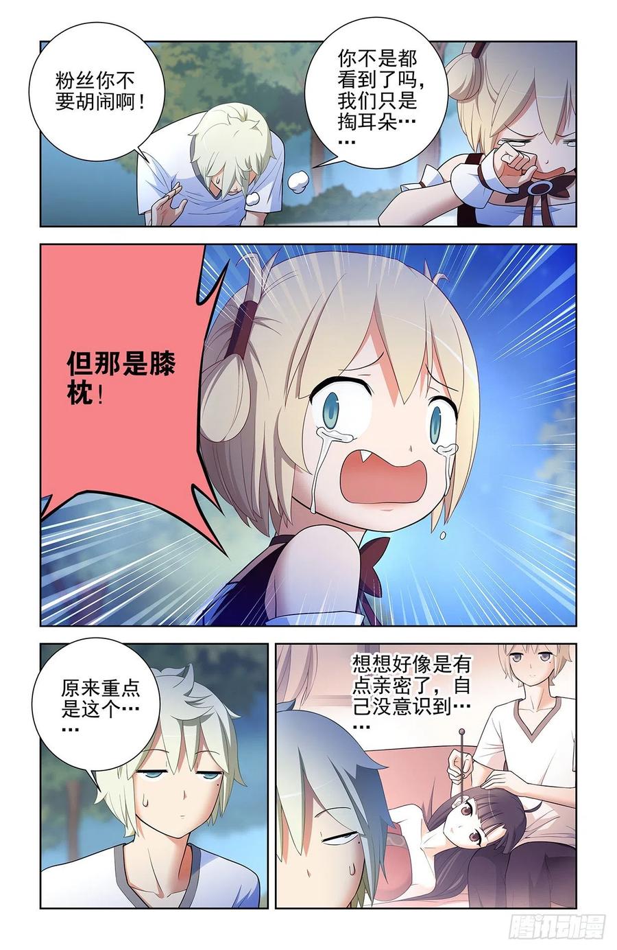 王牌御史漫画在线观看漫画,576，希纱你每天在哪过夜啊？2图