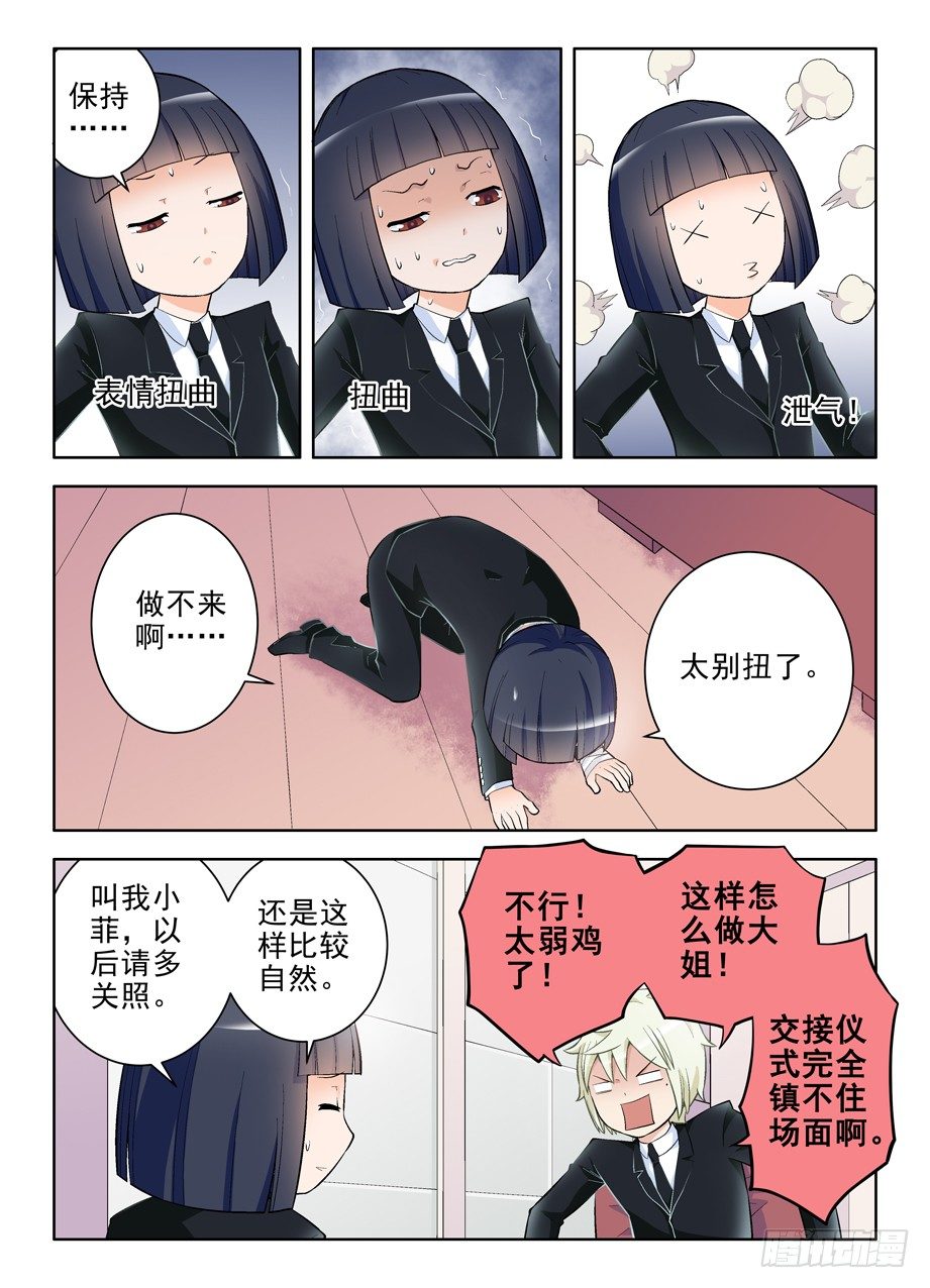 王牌御史漫画在线观看漫画,105，黑帮大姐育成1图