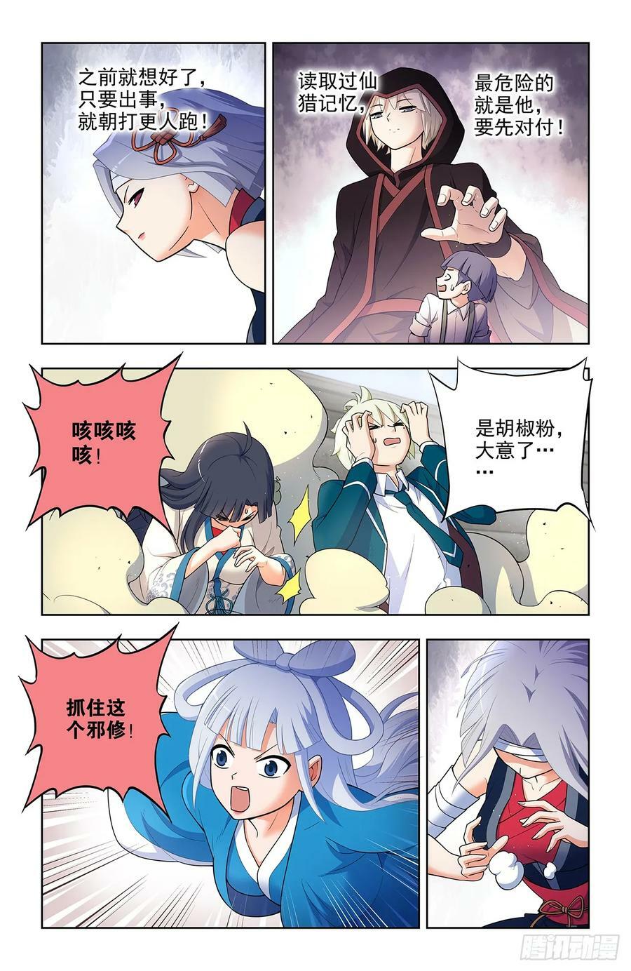 王牌御史漫画,658，偏偏是你2图