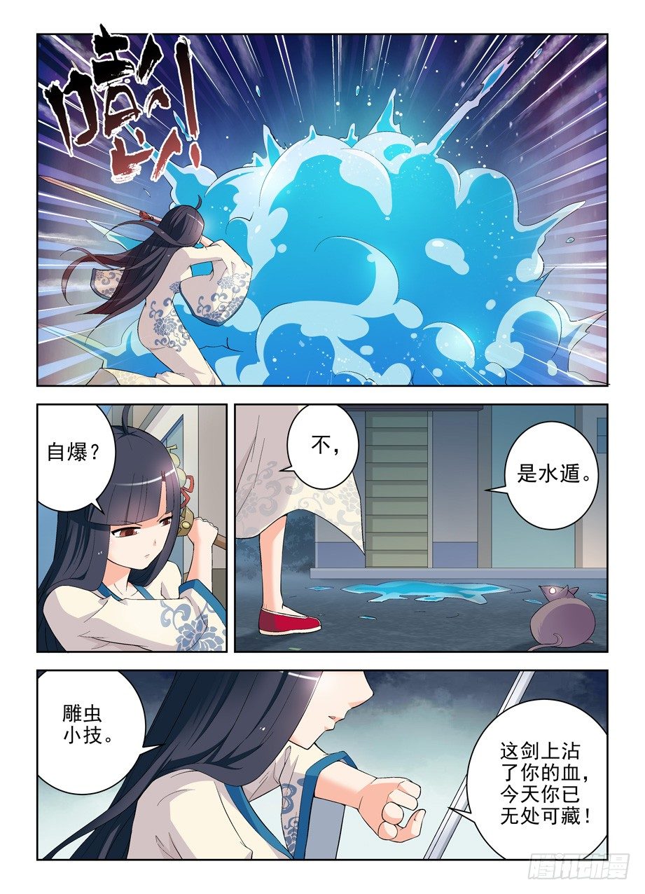 王牌御史漫画,161,水镜先生的水镜观察1图