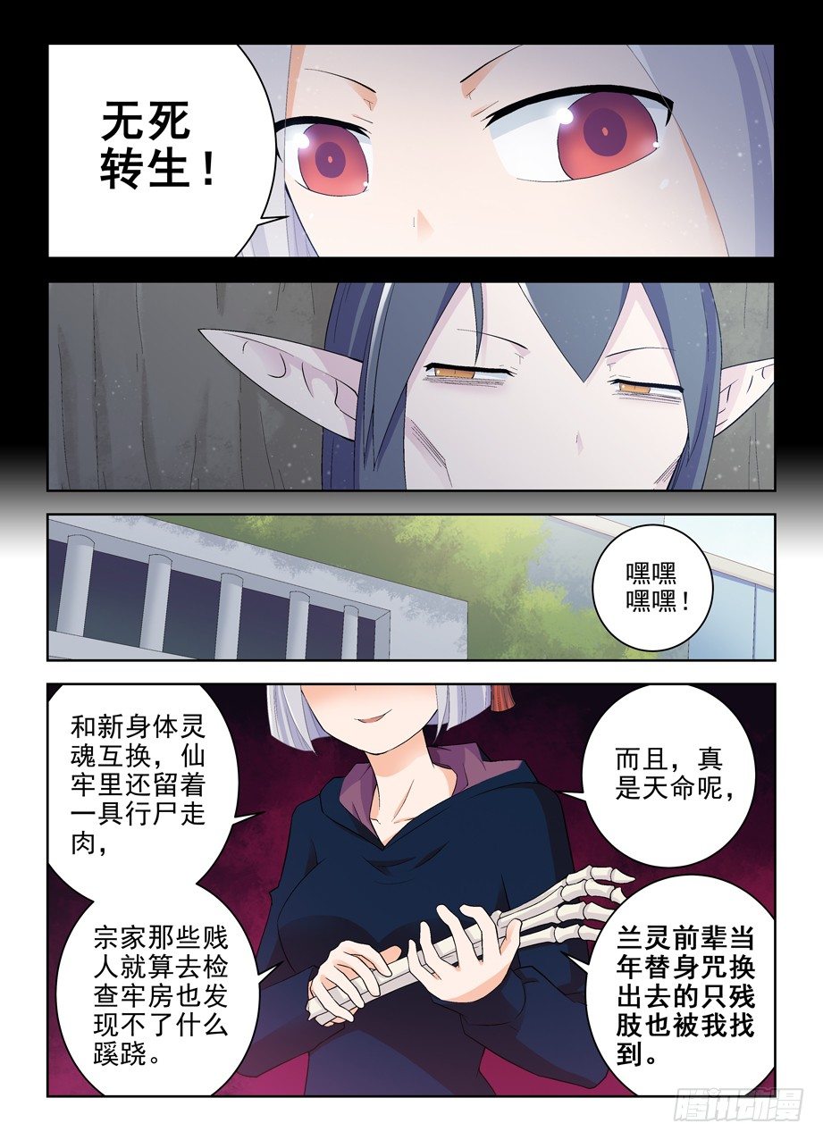 王牌御史有第二季吗漫画,180,雷与血之歌2图