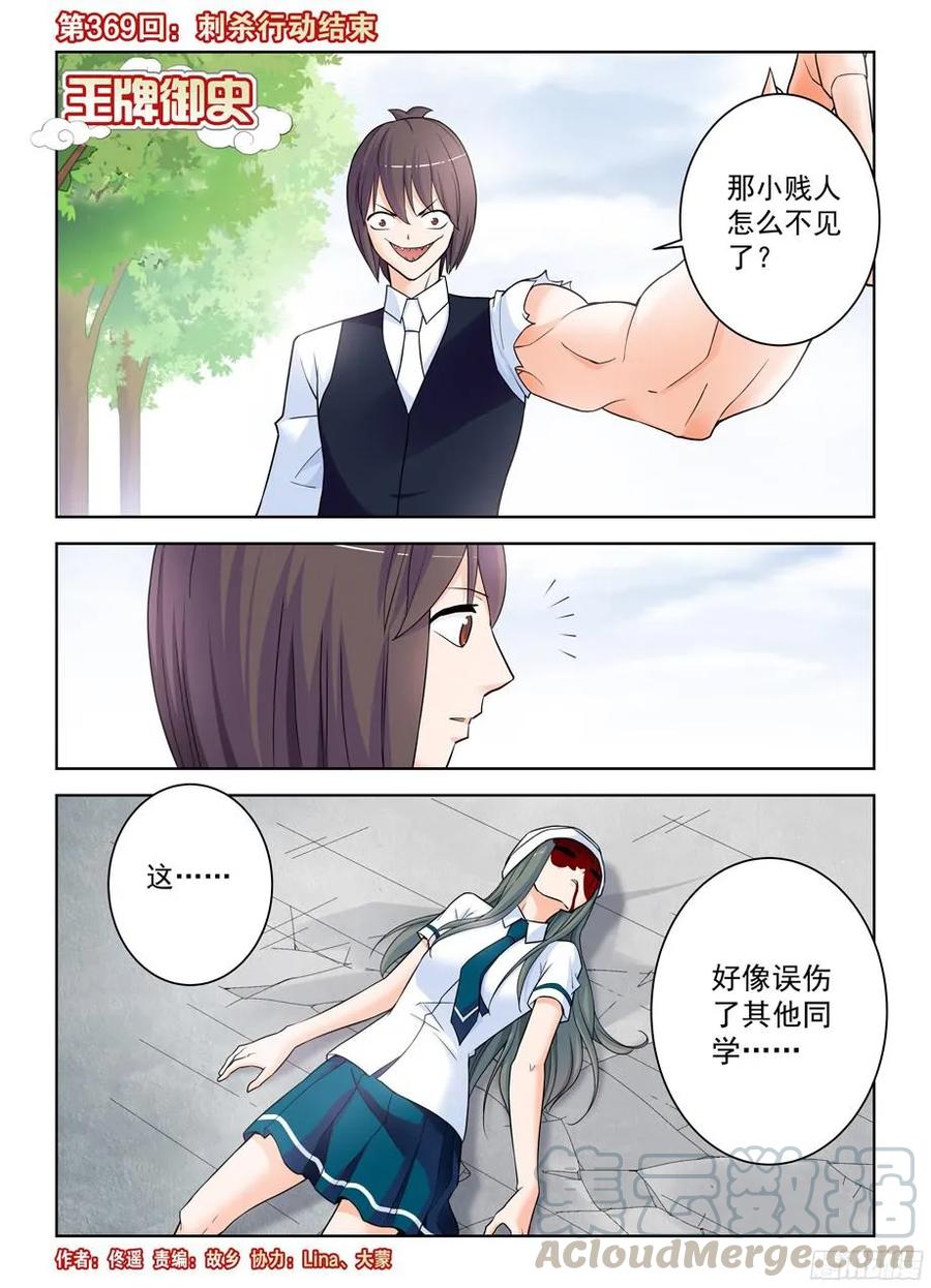 王牌御史有第二季吗漫画,369，刺杀行动结束1图