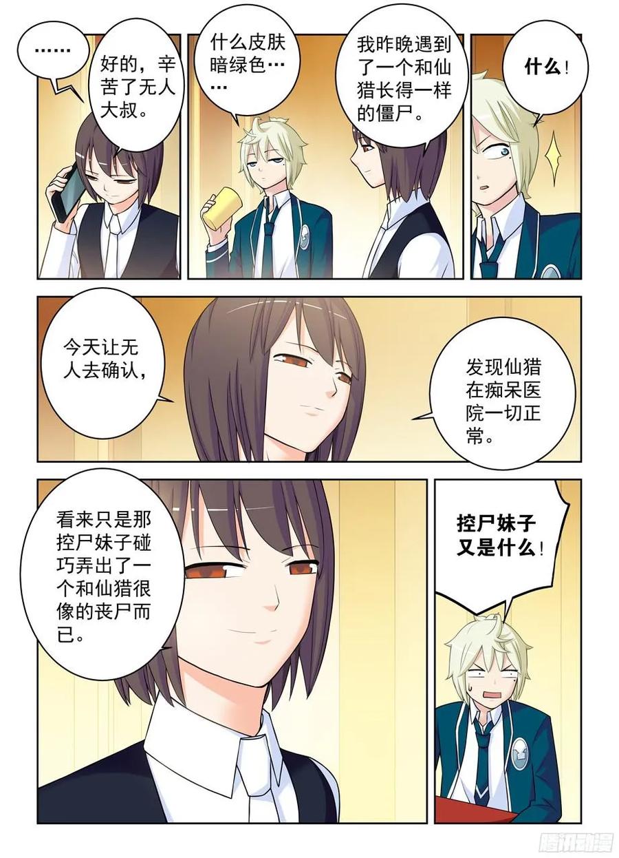 王牌御史第2集漫画,341,再次袭击的序章2图