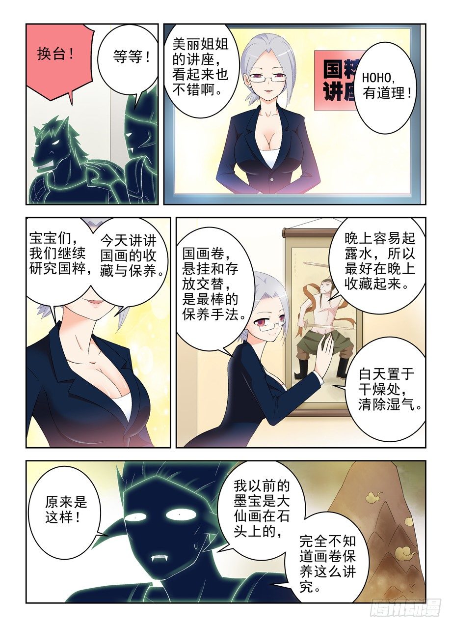 王牌御史游戏下载漫画,171，动前因而变后果1图