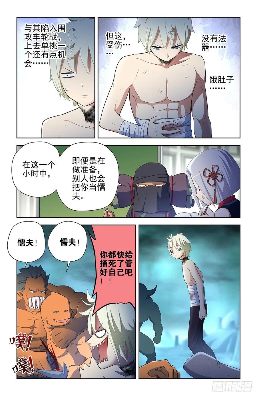 王牌御史漫画免费下拉式漫画,582，猎场之耻2图