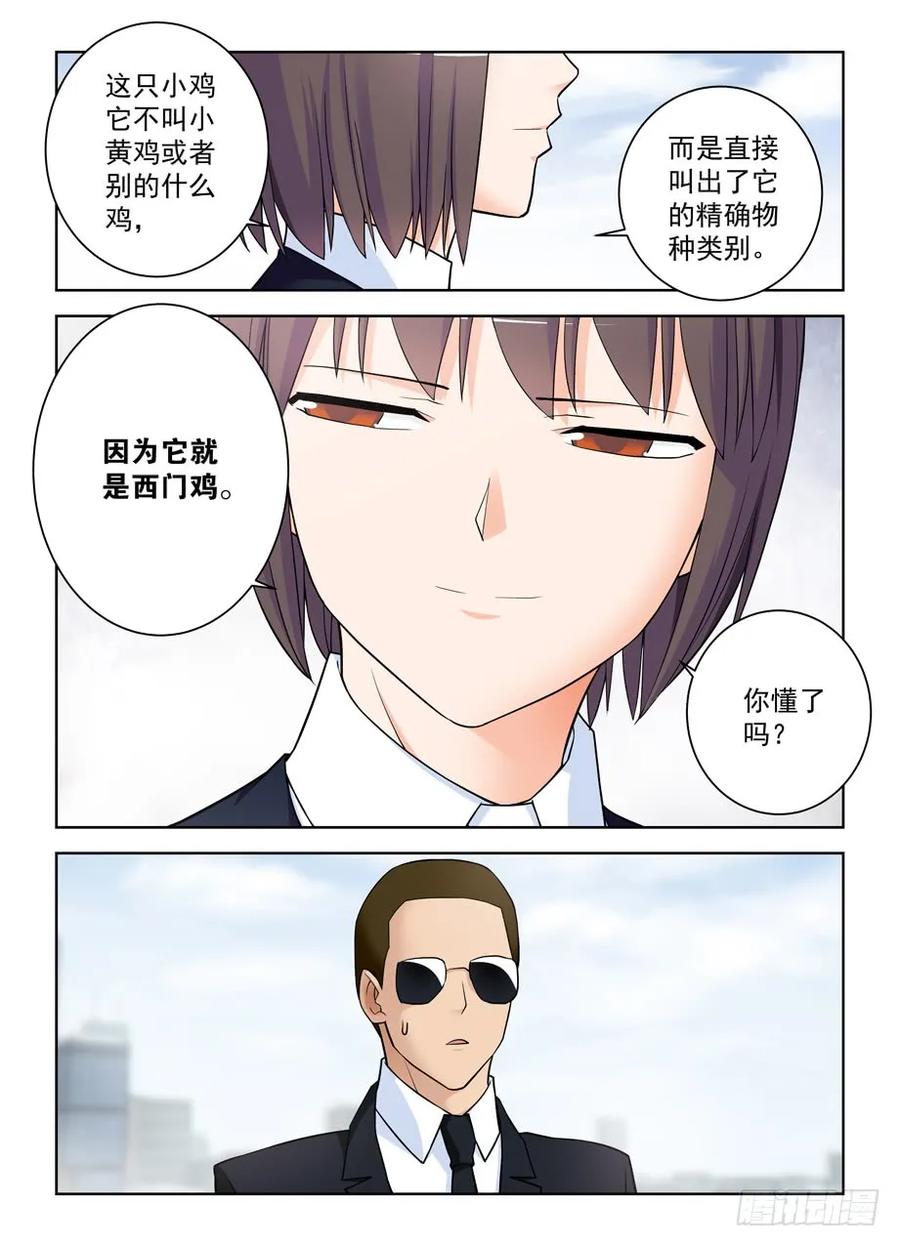 王牌御史小说漫画,416,因为它是西门鸡1图