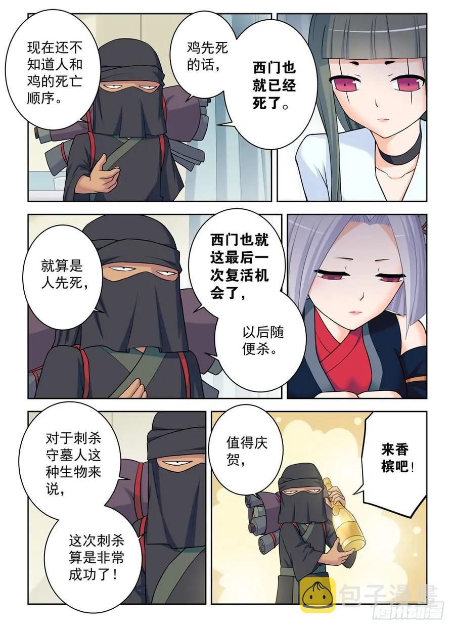 王牌御史漫画免费下拉式奇漫屋漫画,382,葬礼？1图