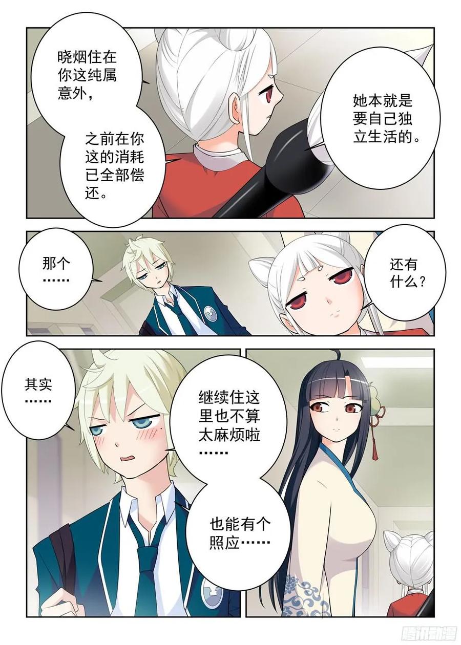 王牌御史漫画,290,劳燕2图