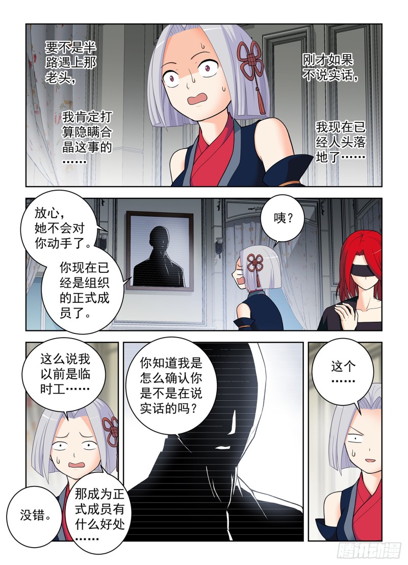 王牌御史漫画,499，组织考验1图