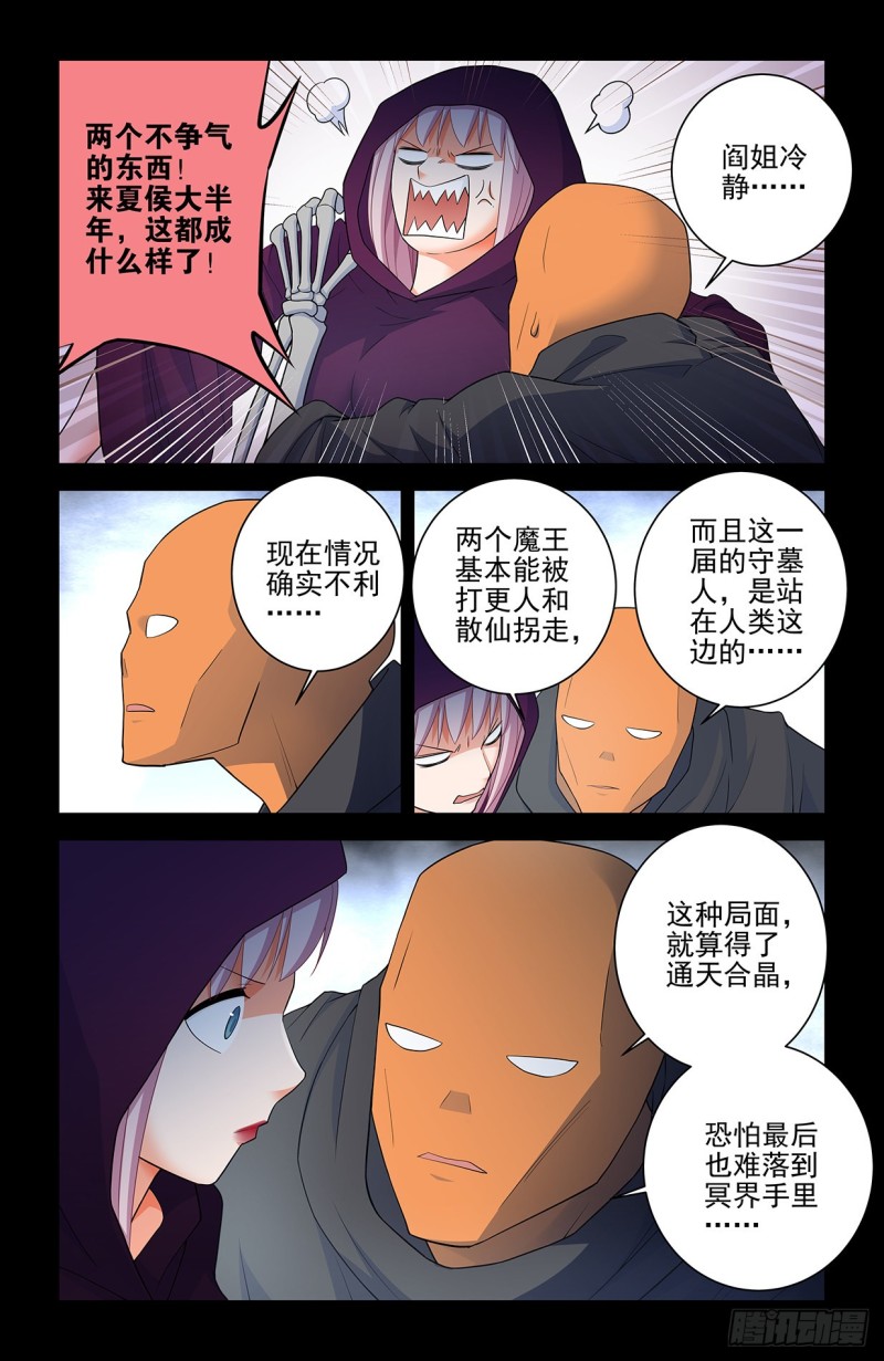 王牌御史小说漫画,560，板上钉钉！1图