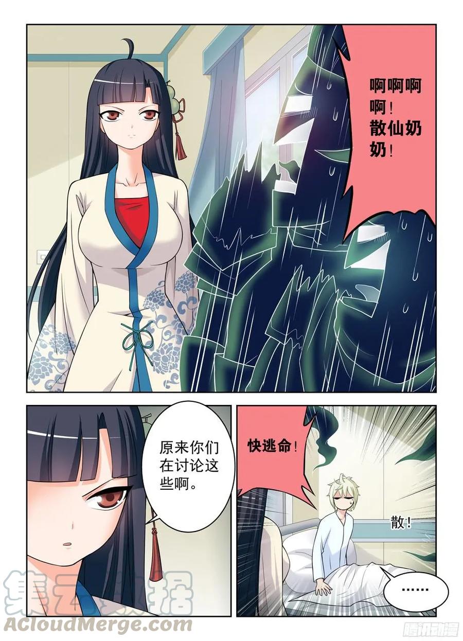 王牌御史漫画,327,医院二人组的后账11图