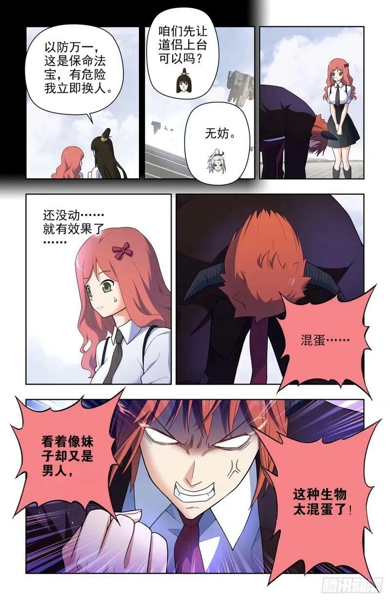 王牌御史手游下载漫画,660，心理性别2图