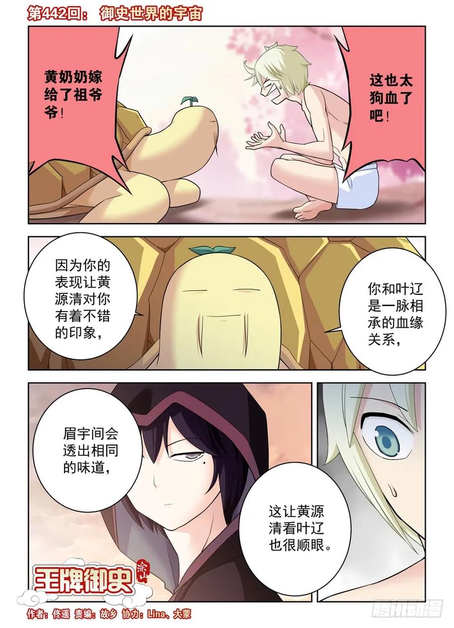 王牌御史漫画,442,御史世界的宇宙2图