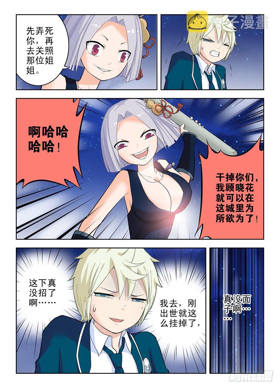 王牌御史漫画,30，就这样被你征服……2图