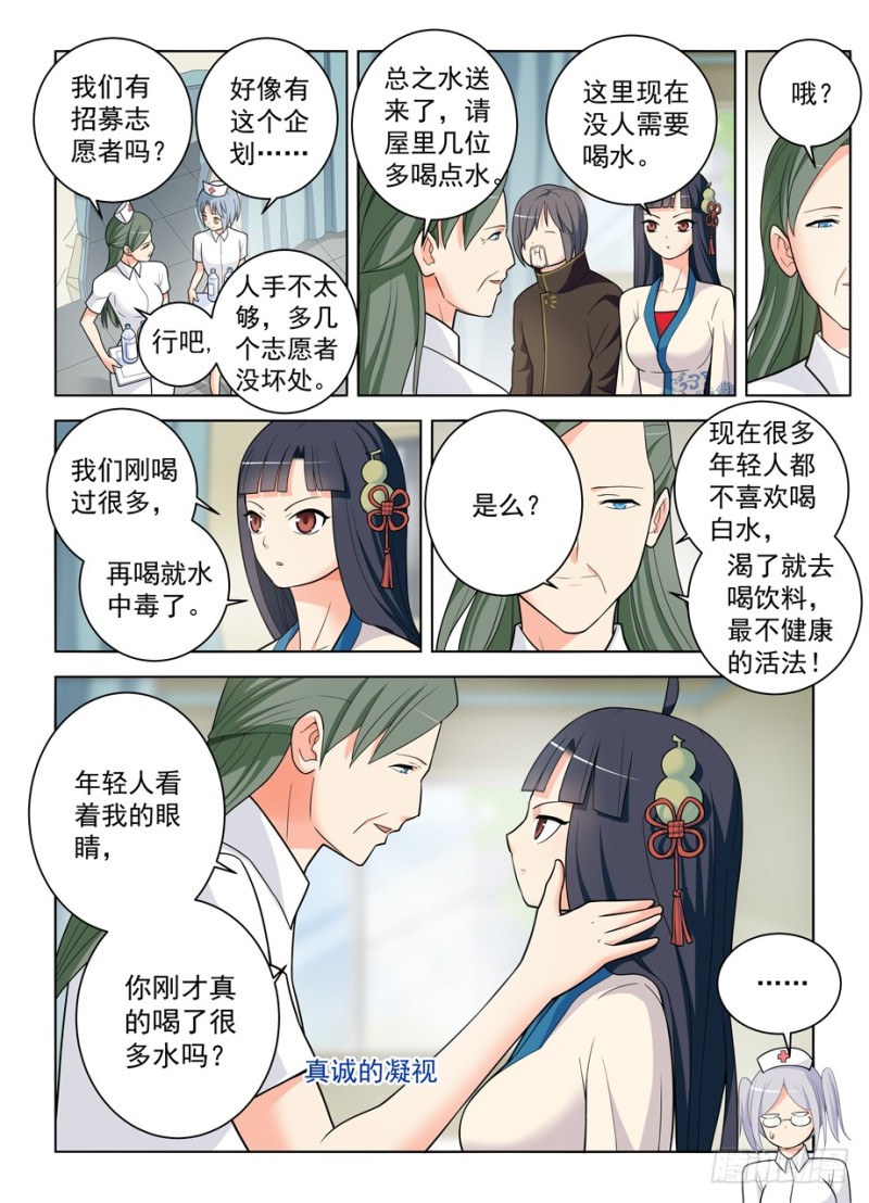 王牌御史漫画,478,是谁喝了谁的水？1图
