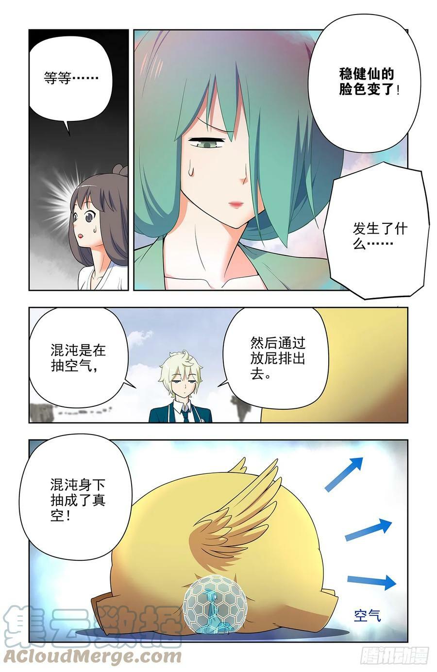 王牌御史漫画,654，如何击败只点防御的对手1图