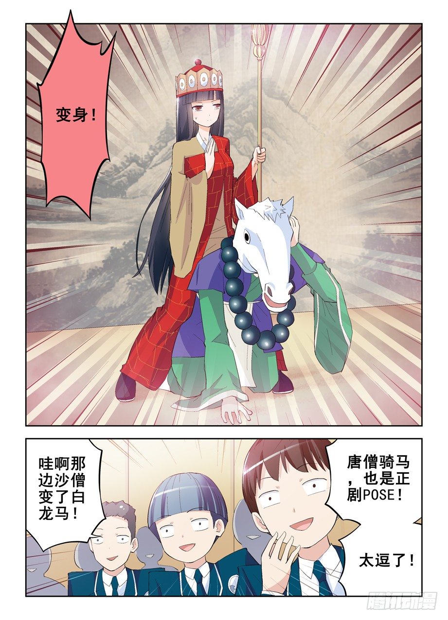 王牌御史漫画,158,戏霸争霸2图