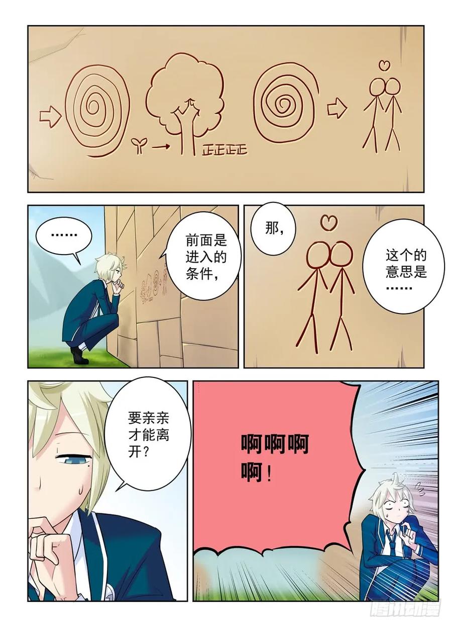 王牌御史小说漫画,399,你们的爱我不懂……2图