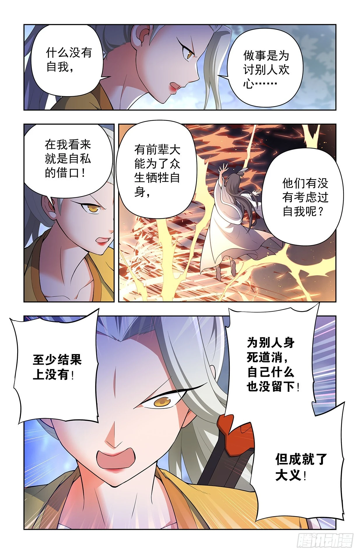 王牌御史漫画,635，打不到你的，只会让你更1图