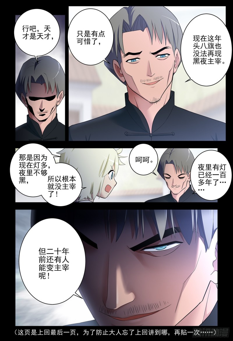 王牌御史漫画下拉式漫画,537，试炼之地21图