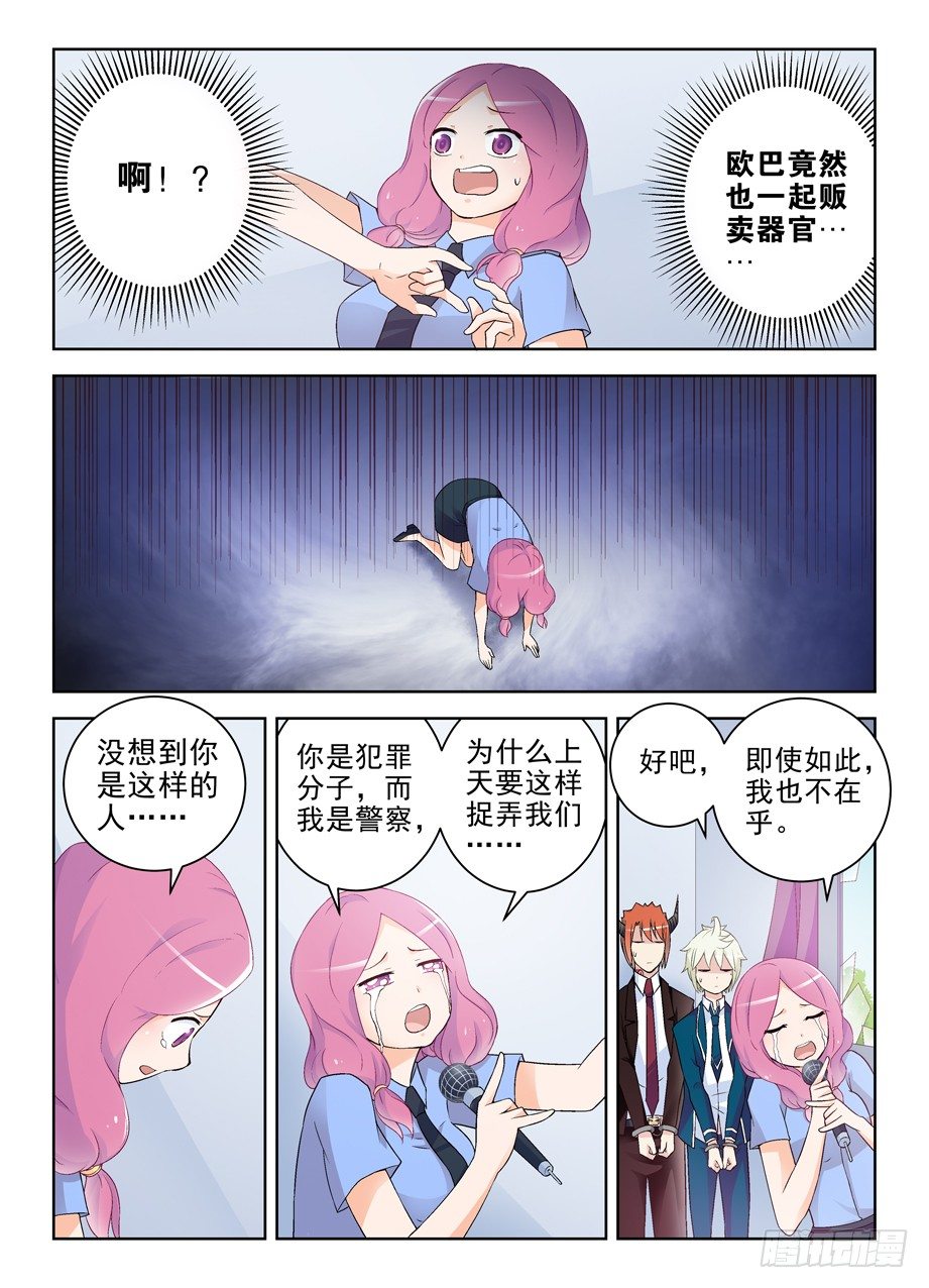 王牌御史第2集漫画,207,挣钱是个技术活1图