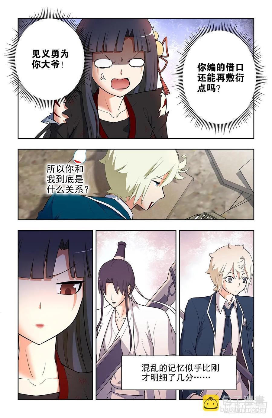 王牌御史漫画,667，雷劫反噬2图