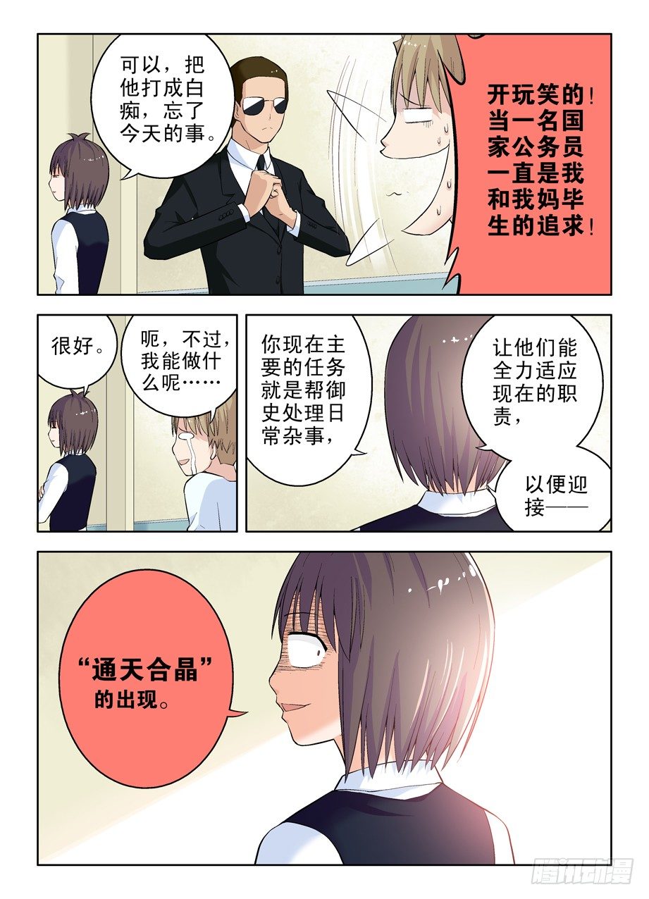 王牌御史第二季1漫画,32，叫我阎姐1图