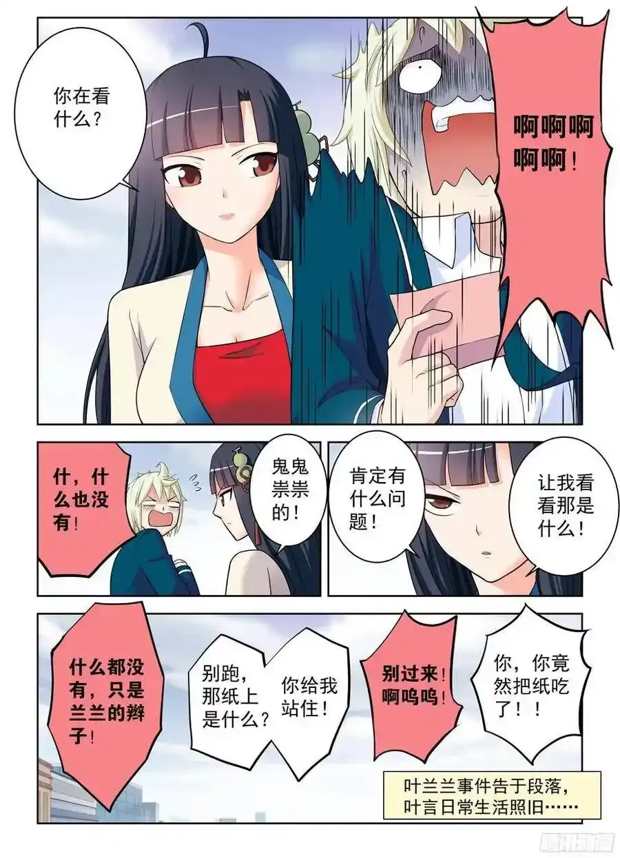 王牌御史漫画免费下拉式漫画,363,叶兰兰事件的尾声2图