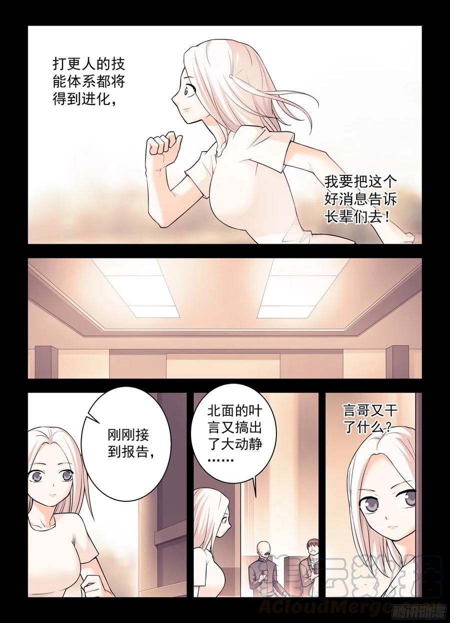 王牌御史小说漫画,349,冰冻三尺非一日之寒1图