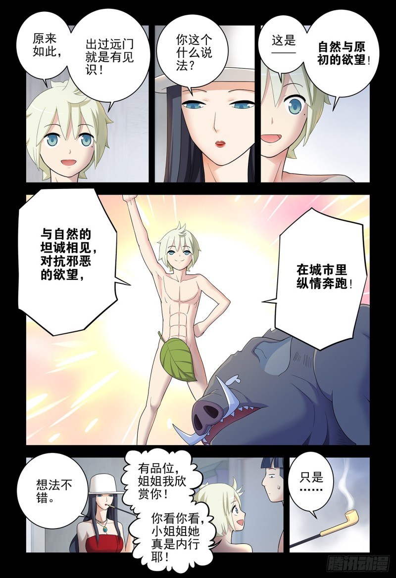 王牌御史漫画下拉式漫画,534,漫漫长夜的寂寞2图